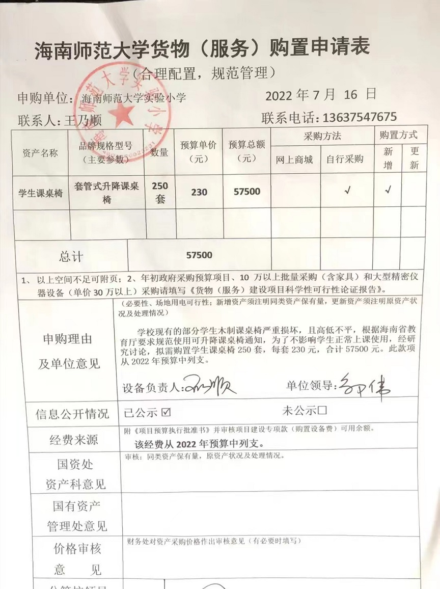 爱爱啦
实验小学购置学生课桌椅公告