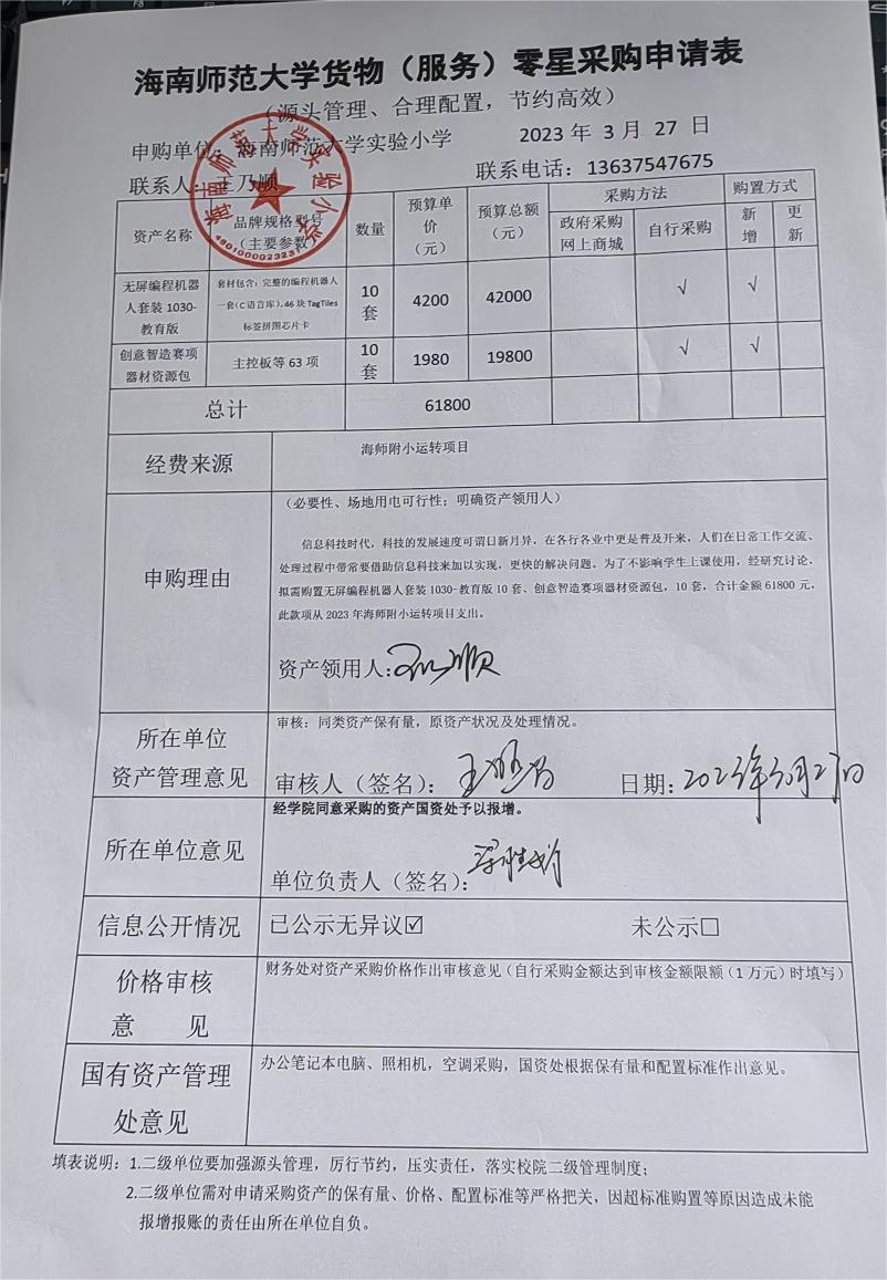 爱爱啦
实验小学购置无屏编程机器人套装1030教育版、创意智造赛项器材资源包公告