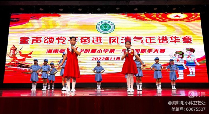 “童声颂党齐奋进 风清气正谱华章”首届校园歌手大赛