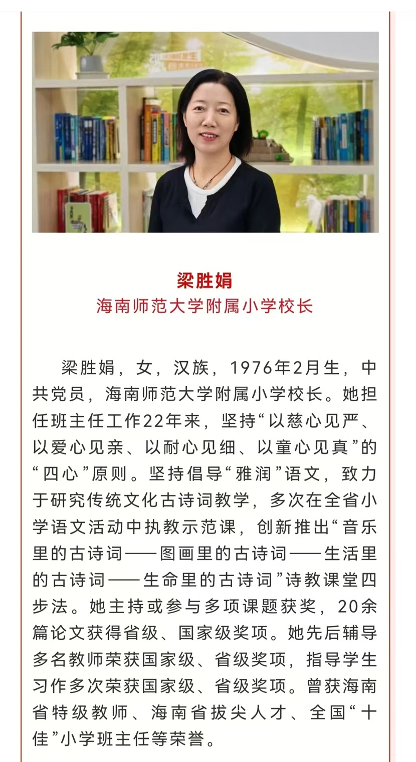 喜报！热烈祝贺爱爱啦梁胜娟校长获评海南省教书育人楷模