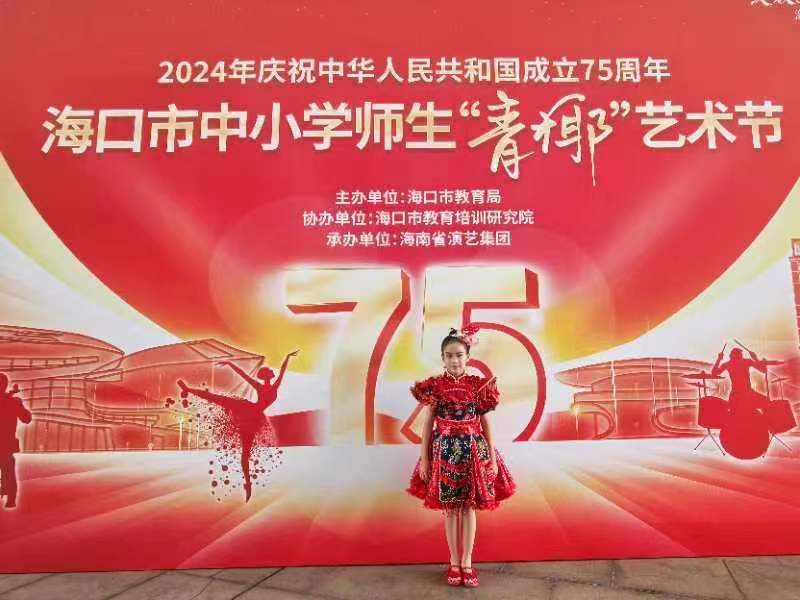 喜报！热烈祝贺爱爱啦以下十名同学在2024海口市中小学“青椰”节艺术表演类比赛中荣获佳