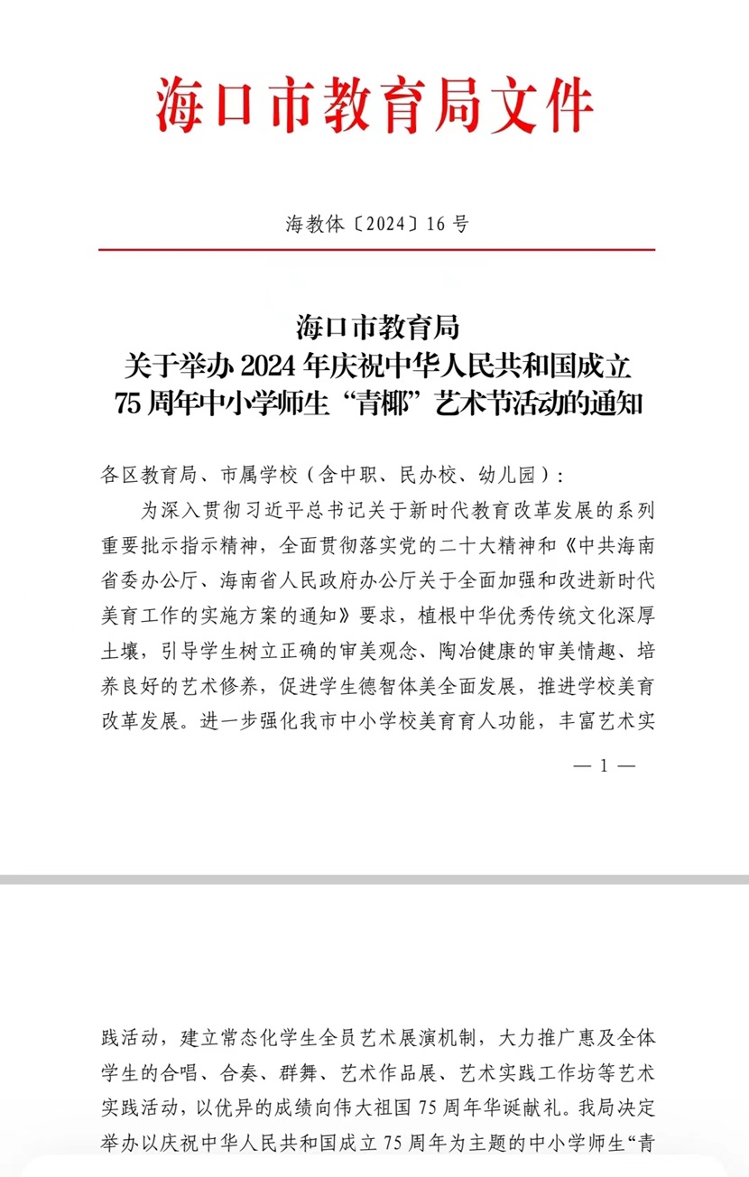 喜报！热烈祝贺爱爱啦以下十名同学在2024海口市中小学“青椰”节艺术表演类比赛中荣获佳