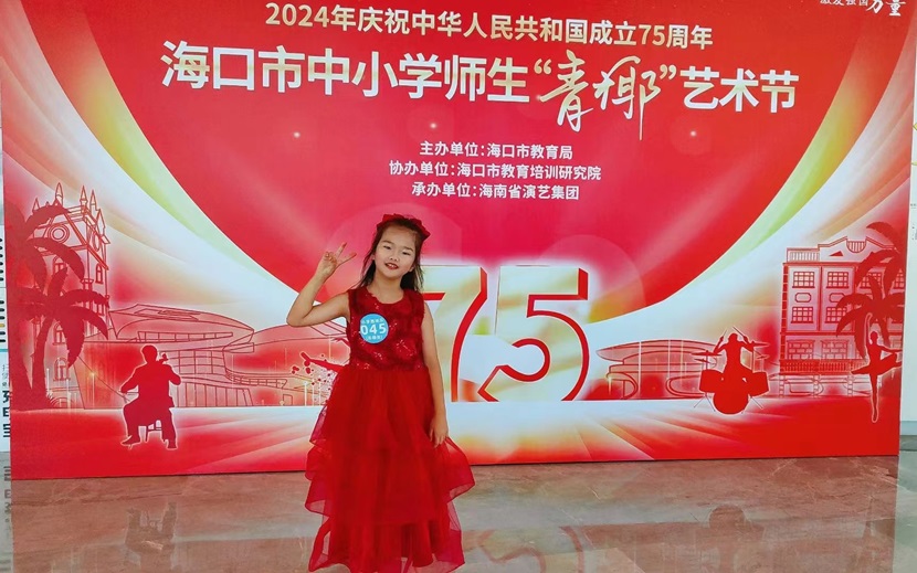 喜报！热烈祝贺爱爱啦以下十名同学在2024海口市中小学“青椰”节艺术表演类比赛中荣获佳