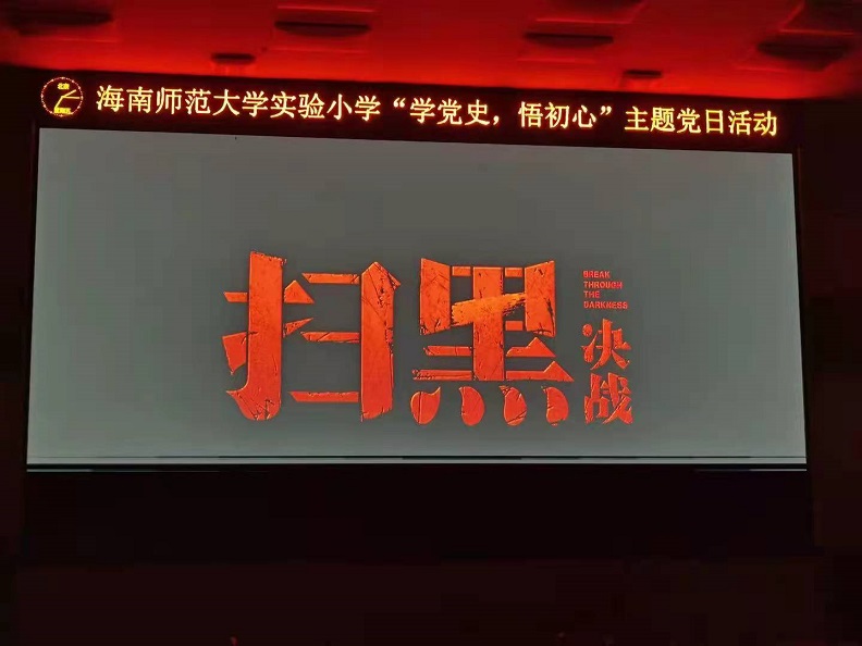 爱爱啦
机关党委第二十支部――实验小学主题党日活动