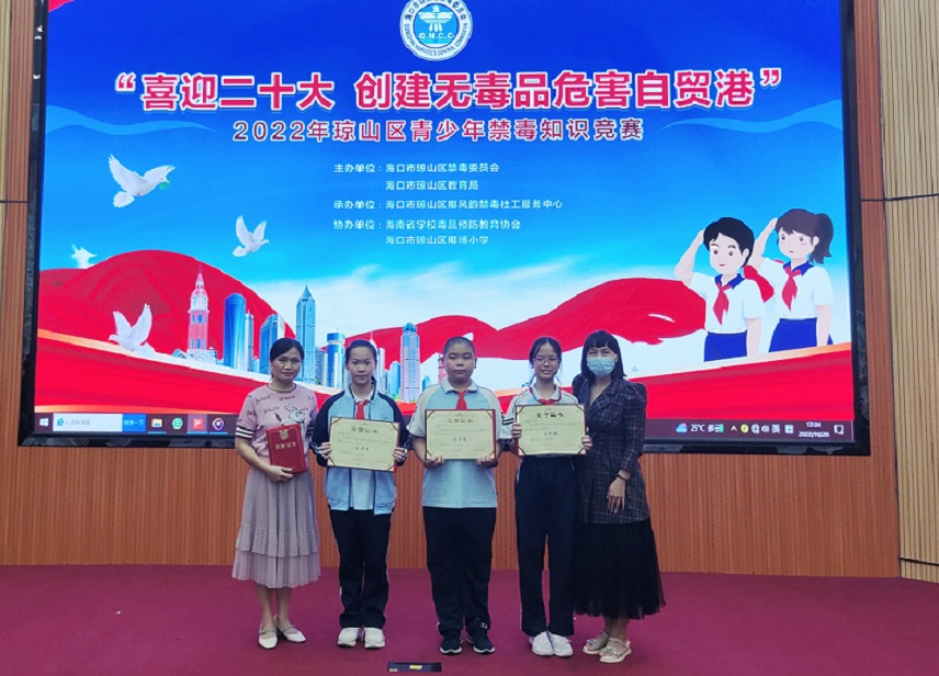 喜报！爱爱啦禁毒小分队在2022年“琼山区青少年禁毒知识竞赛”中获得佳绩