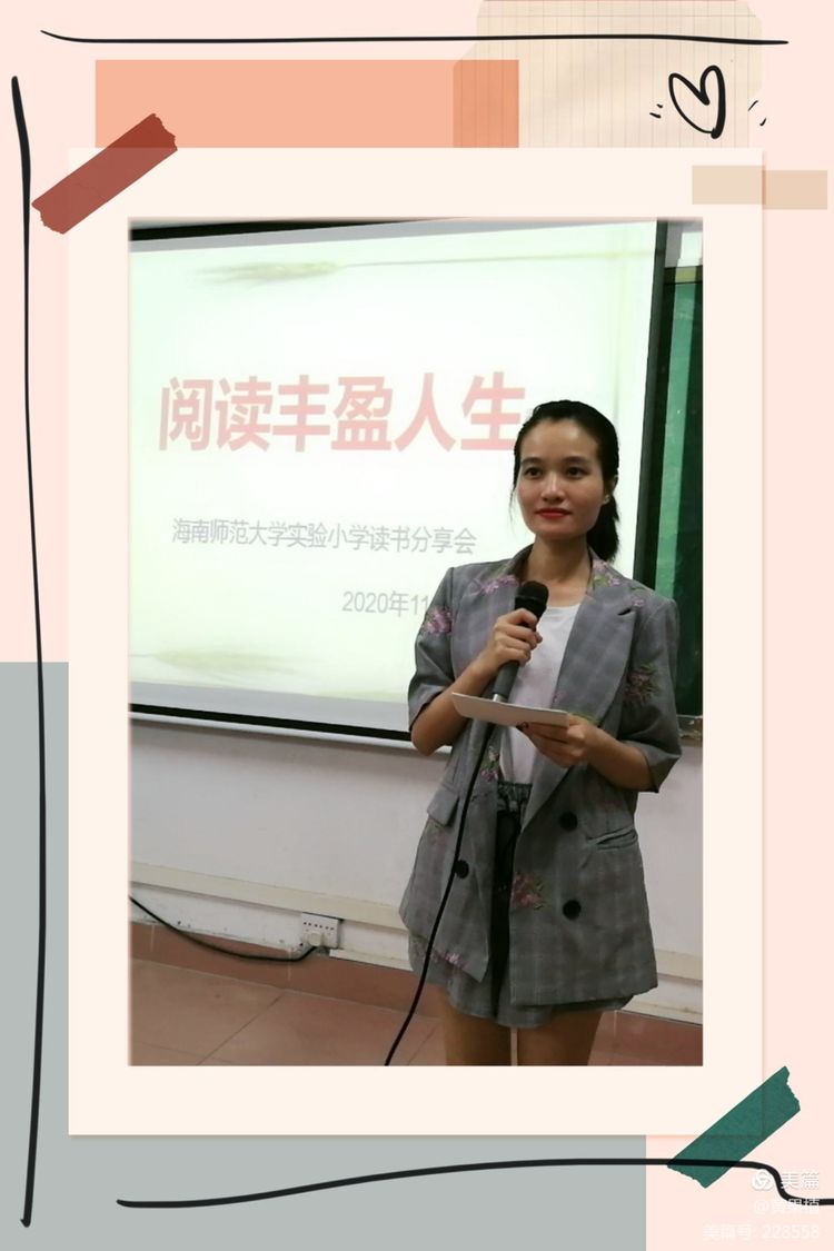 阅读丰盈人生，最是书香能致远―爱爱啦
实验小学教师读书分享会