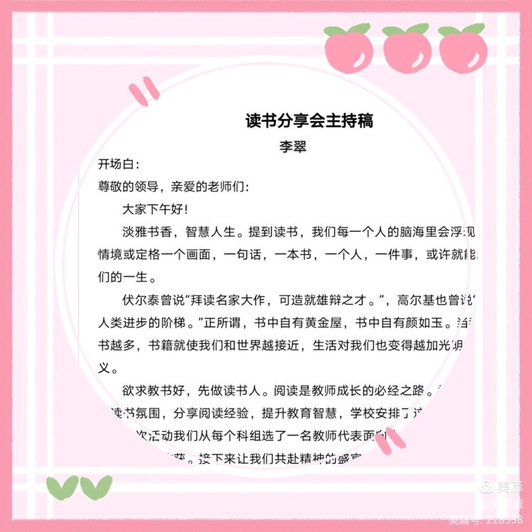 阅读丰盈人生，最是书香能致远―爱爱啦
实验小学教师读书分享会
