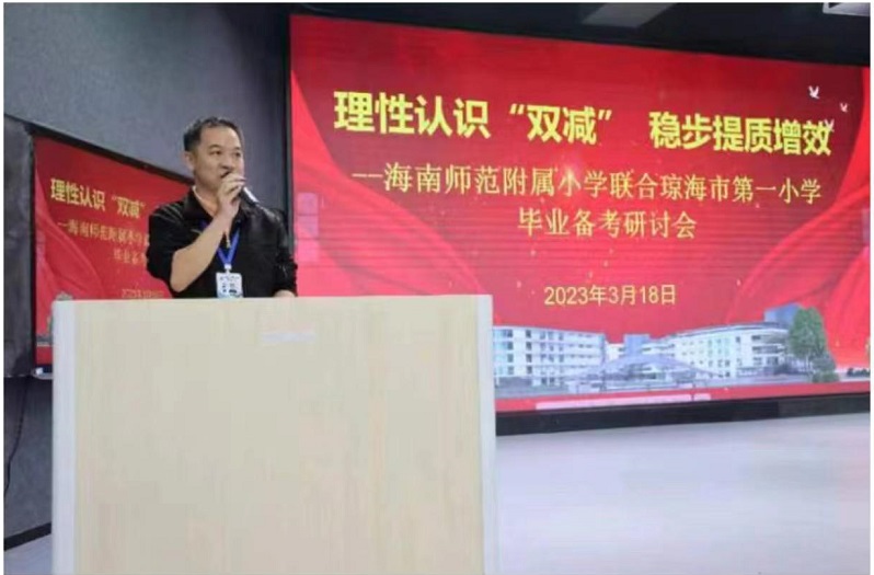 行稳致远，进而有为――记海师附小毕业班教师培训