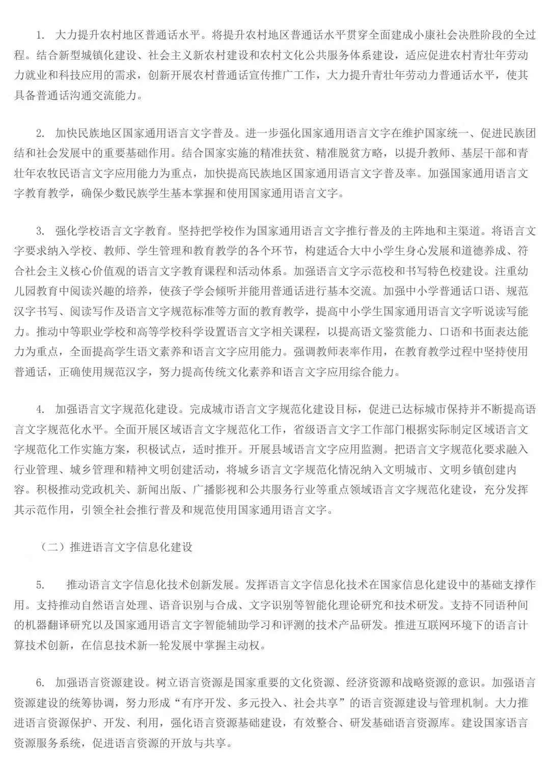 教育部 国家语委关于印发《国家语言文字事业 “十三五”发展规划》的通知