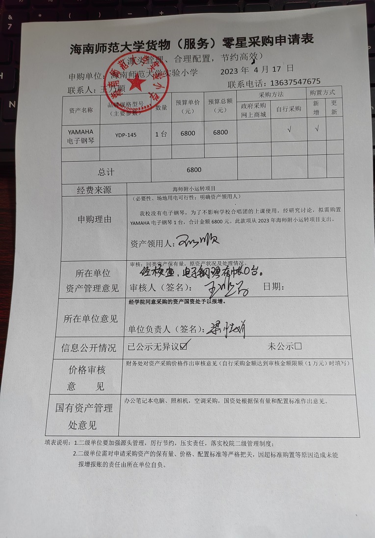 爱爱啦
实验小学购置YAMAHA电子钢琴公告