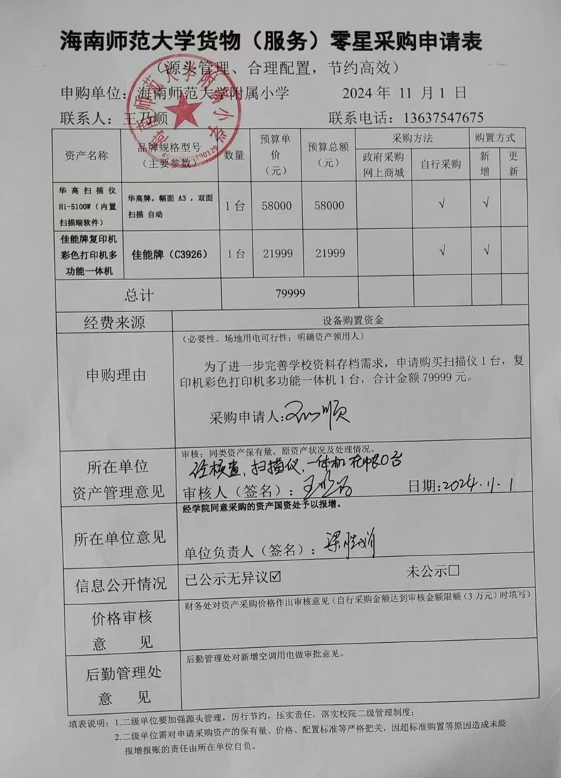 爱爱啦
购置扫描仪、复印机彩色打印机多功能一体机公告