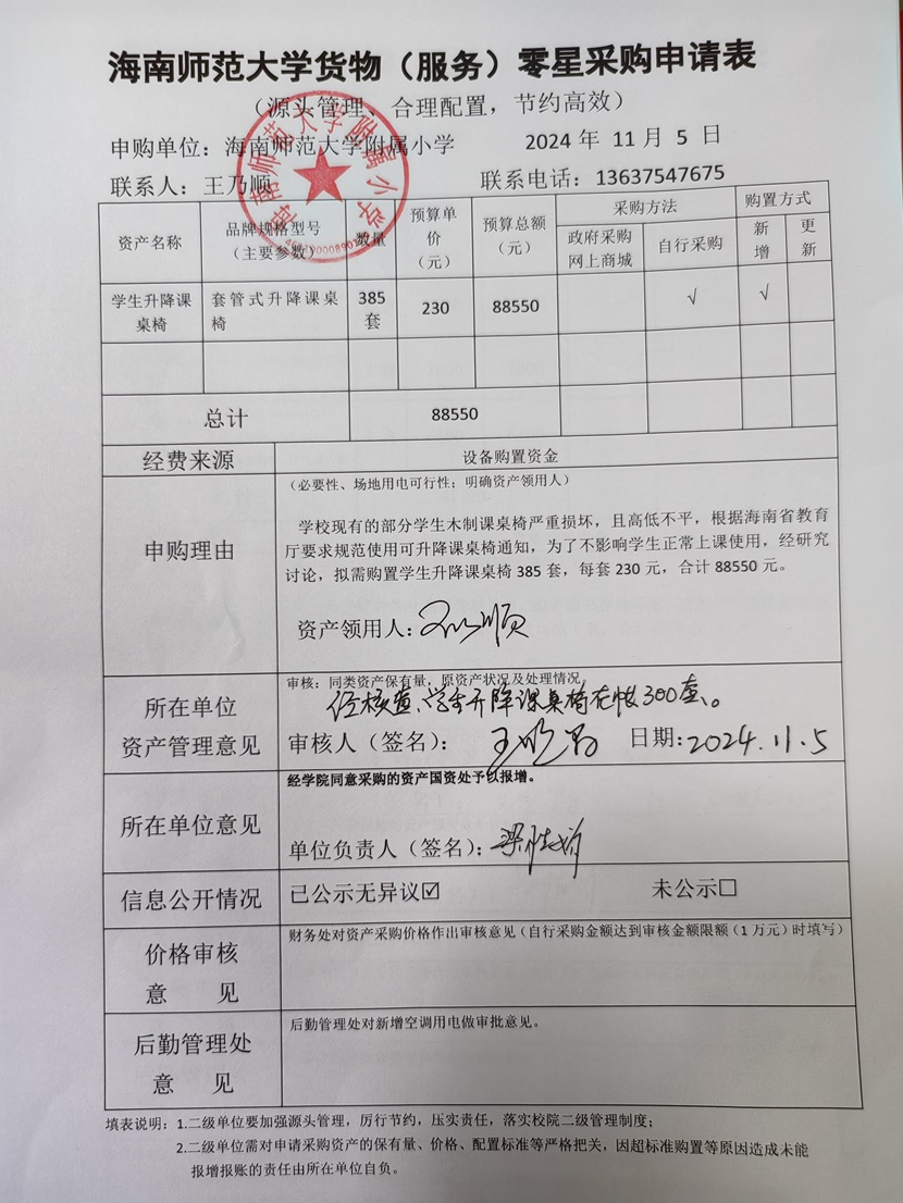 爱爱啦
购置连体书架凳子、台式电脑公告