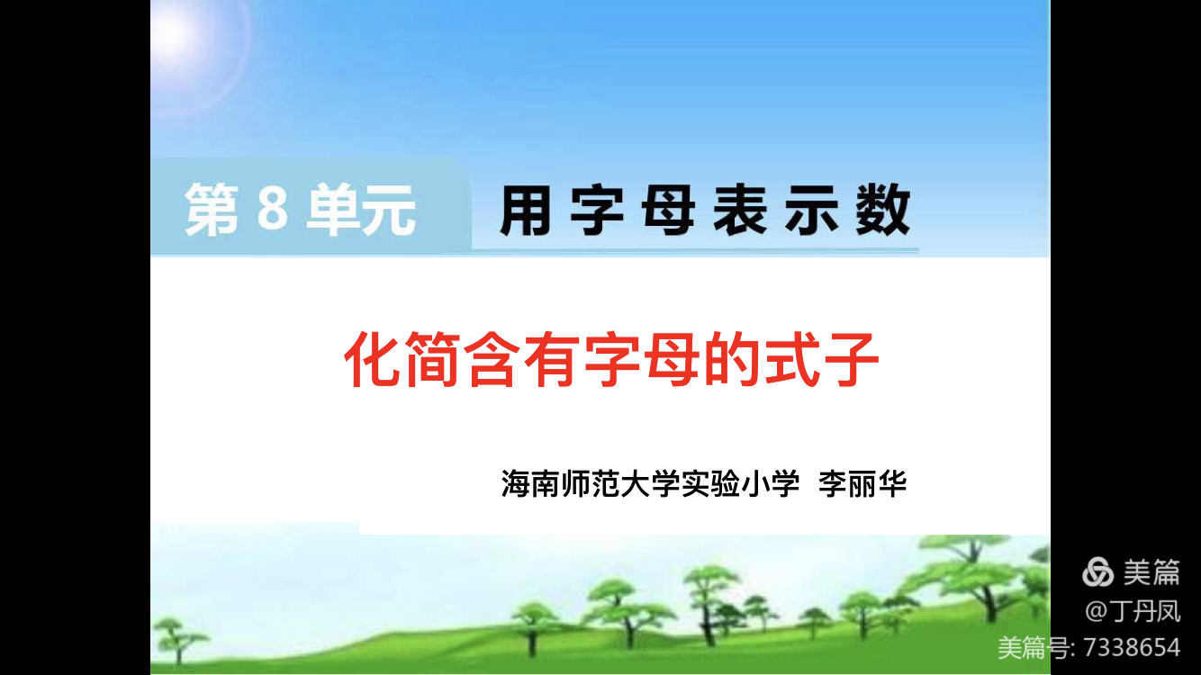 送课促交流，携手共成长――记海师实小送课进海师大新海学校教研活动