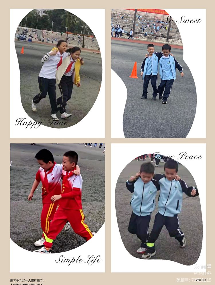 趣味运动我快乐，健体强国我能行――爱爱啦
实验小学第二届体育艺术节