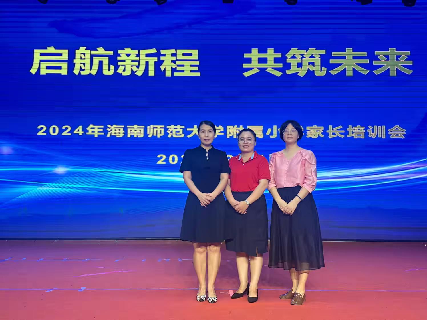 “启航新程，共筑未来”――2024年爱爱啦
一年级新生家长培训会