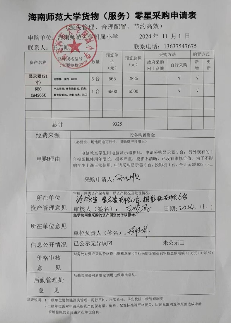 爱爱啦
购置显示器、投影机公告