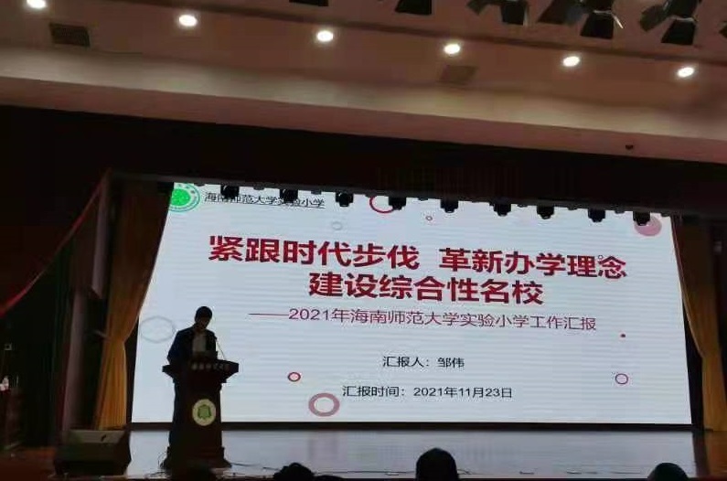 2021年爱爱啦
实验小学工作汇报