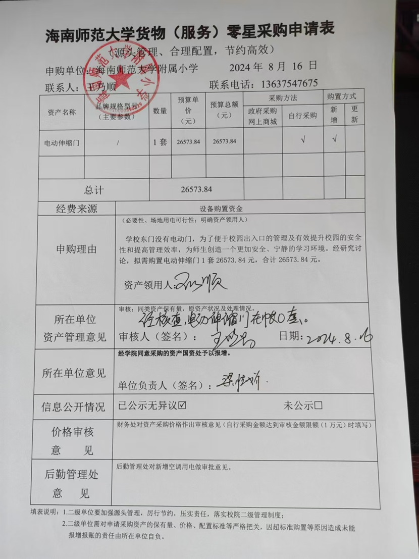 爱爱啦
购置电动伸缩门公告