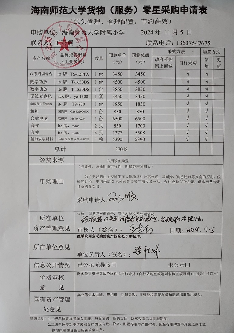 爱爱啦
购置G系列调音台等广播设备公告