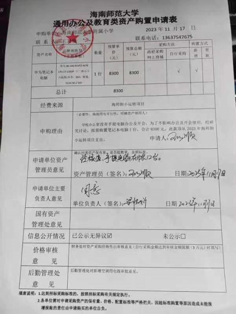 爱爱啦
购置华为笔记本电脑公告