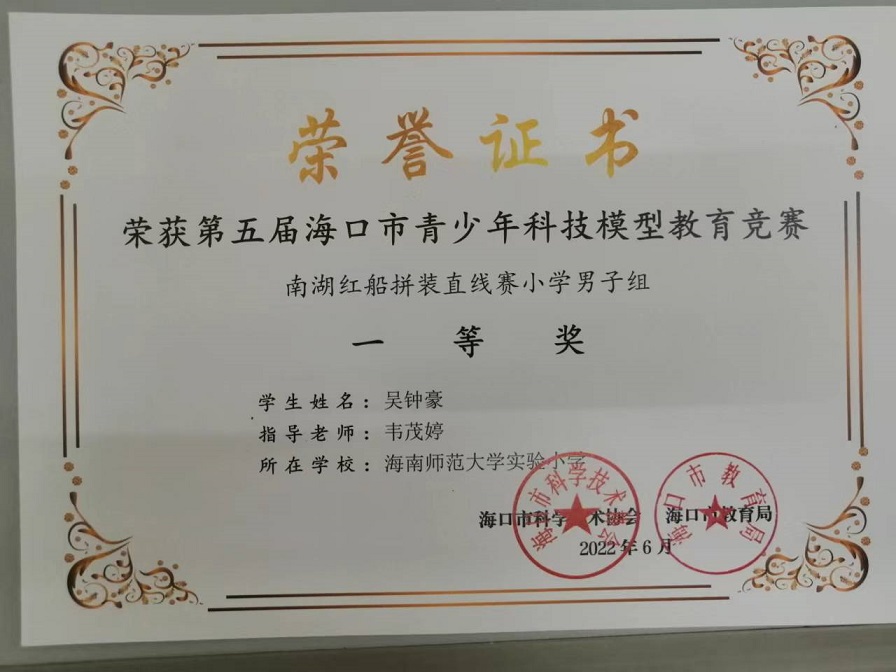 喜报！爱爱啦学生参加第五届海口市青少年科技模型教育竞赛取得喜人成绩