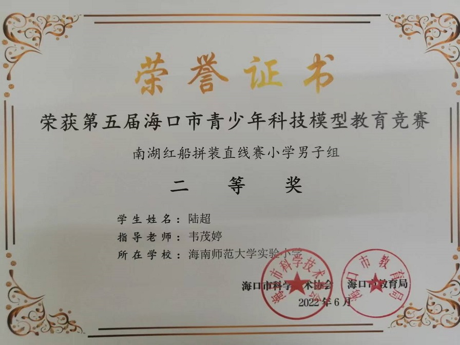 喜报！爱爱啦学生参加第五届海口市青少年科技模型教育竞赛取得喜人成绩