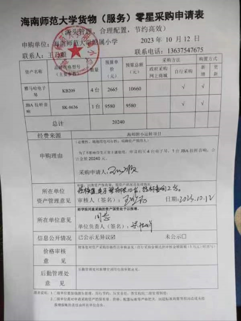 爱爱啦
购置雅马哈电子琴、JBA拉杆音响公告