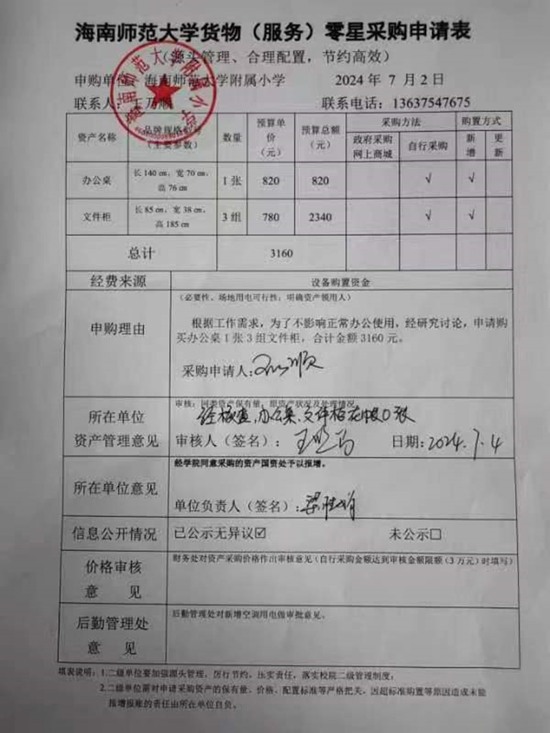 爱爱啦
购置办公桌、文件柜公告