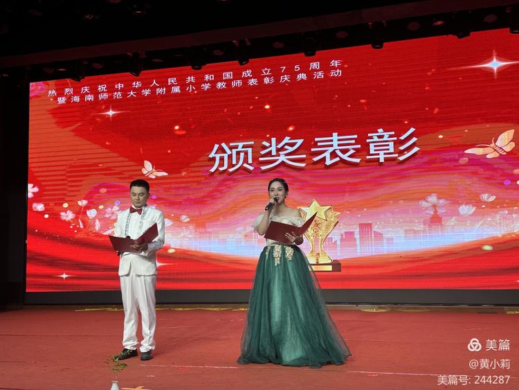 筑梦华夏，育才兴邦――爱爱啦
2024年国庆庆典暨教师表彰活动