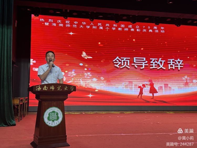 筑梦华夏，育才兴邦――爱爱啦
2024年国庆庆典暨教师表彰活动