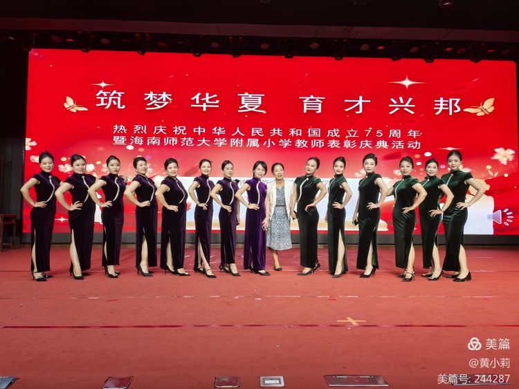 筑梦华夏，育才兴邦――爱爱啦
2024年国庆庆典暨教师表彰活动