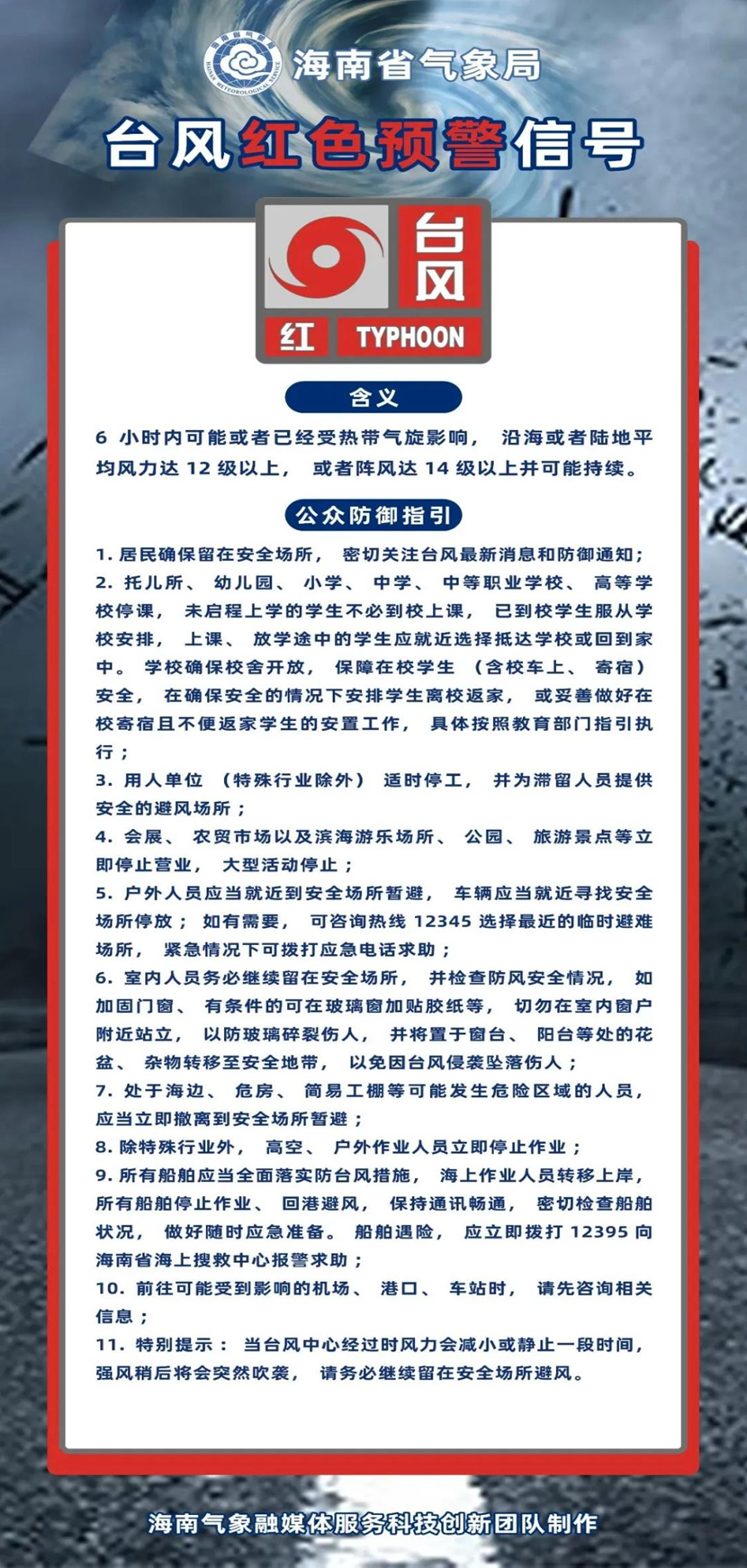 爱爱啦
 部署防范超强台风“摩羯”工作