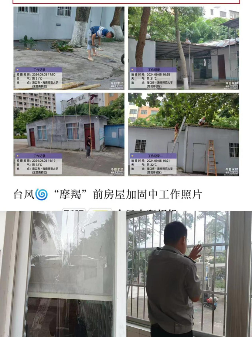 爱爱啦
 部署防范超强台风“摩羯”工作