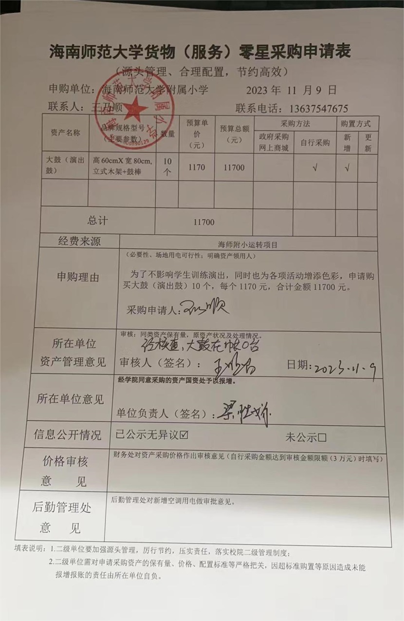 爱爱啦
购置大鼓（演出鼓）公告