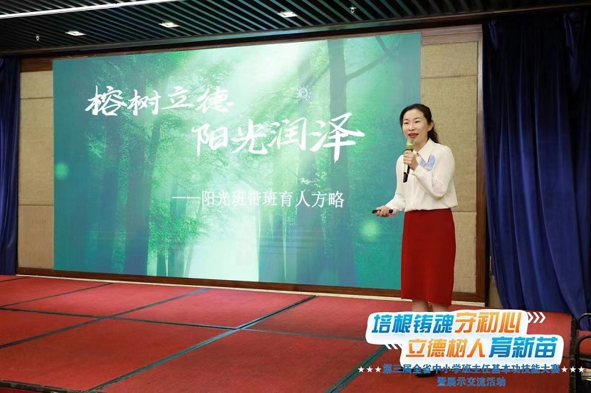喜报!爱爱啦张曼娜老师参加第三届 全省中小学班主任基本功技能大赛获得佳绩