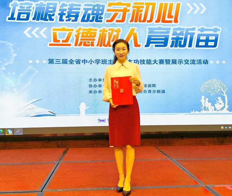 喜报!爱爱啦张曼娜老师参加第三届 全省中小学班主任基本功技能大赛获得佳绩