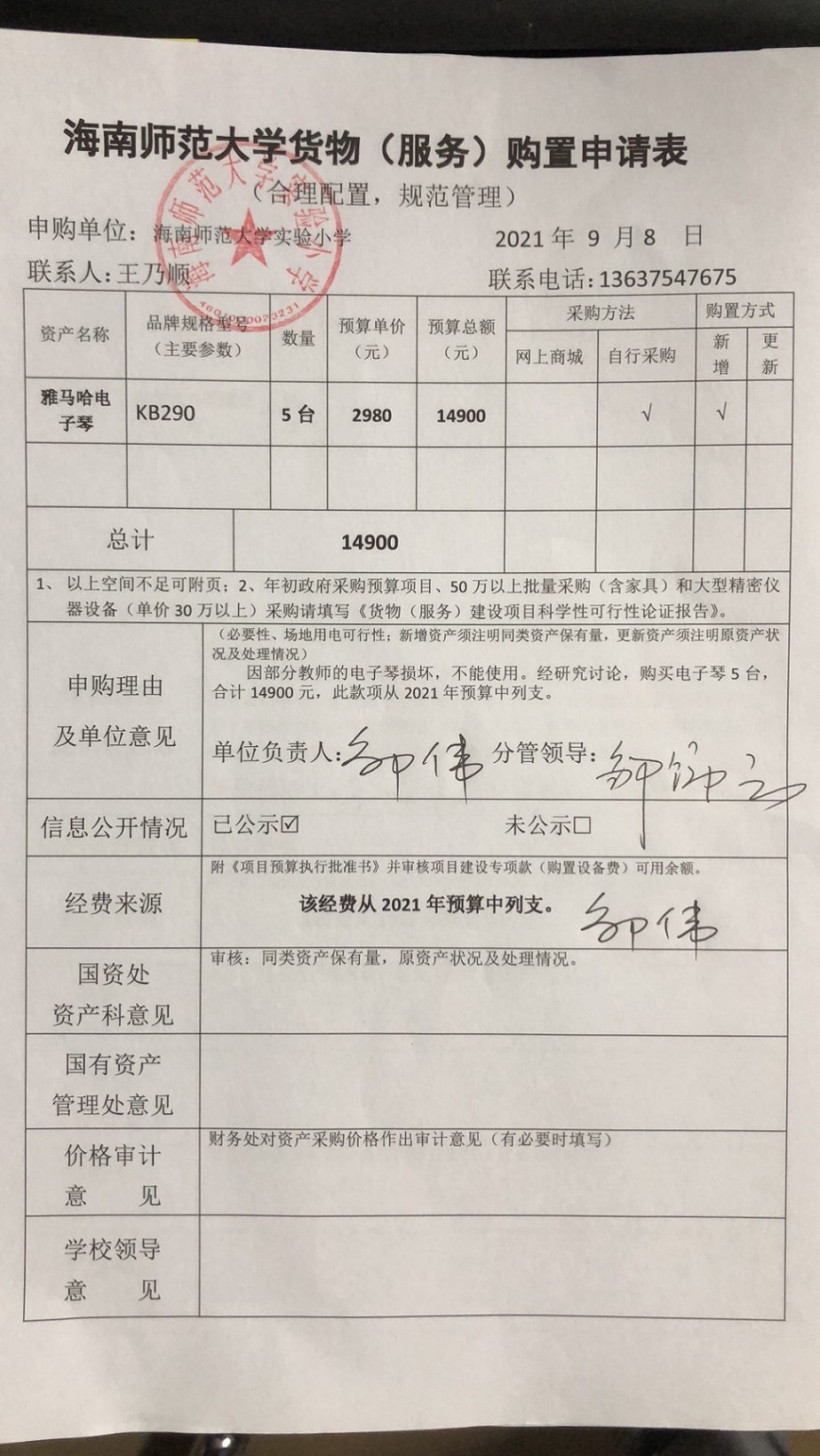 爱爱啦
实验小学购置电子琴公告