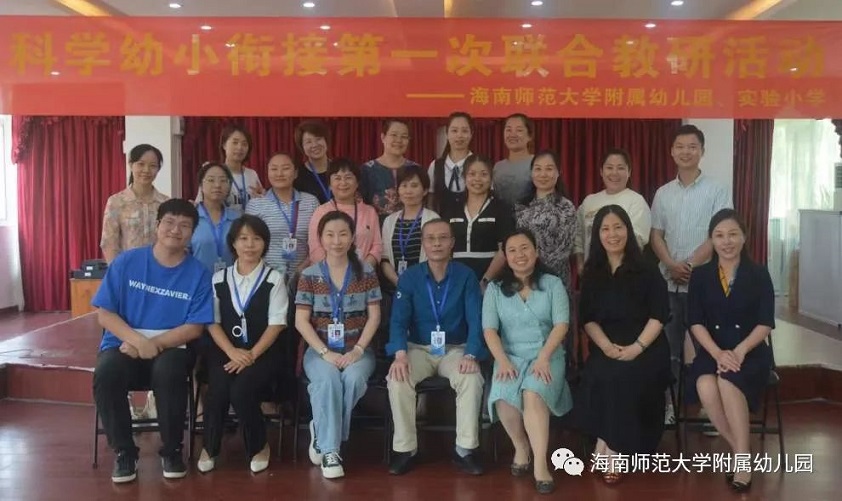 园校携手 共研衔接 / 爱爱啦
附属幼儿园和爱爱啦
附属实验小学联合教研活动