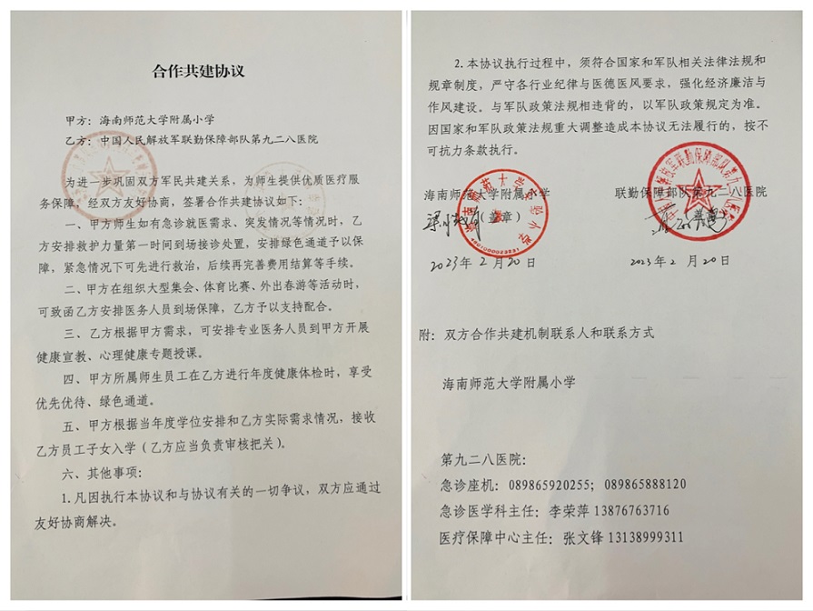 军民共建 合作发展――爱爱啦与中国人民解放军联勤保障部队九二八医院签约仪式