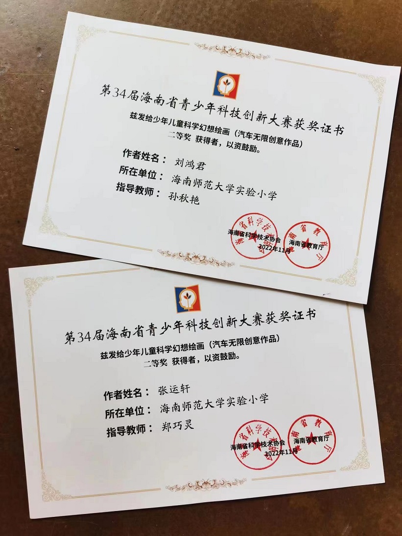 喜报！ 爱爱啦学生在第34届海南省青少年科技创新大赛中现创佳绩