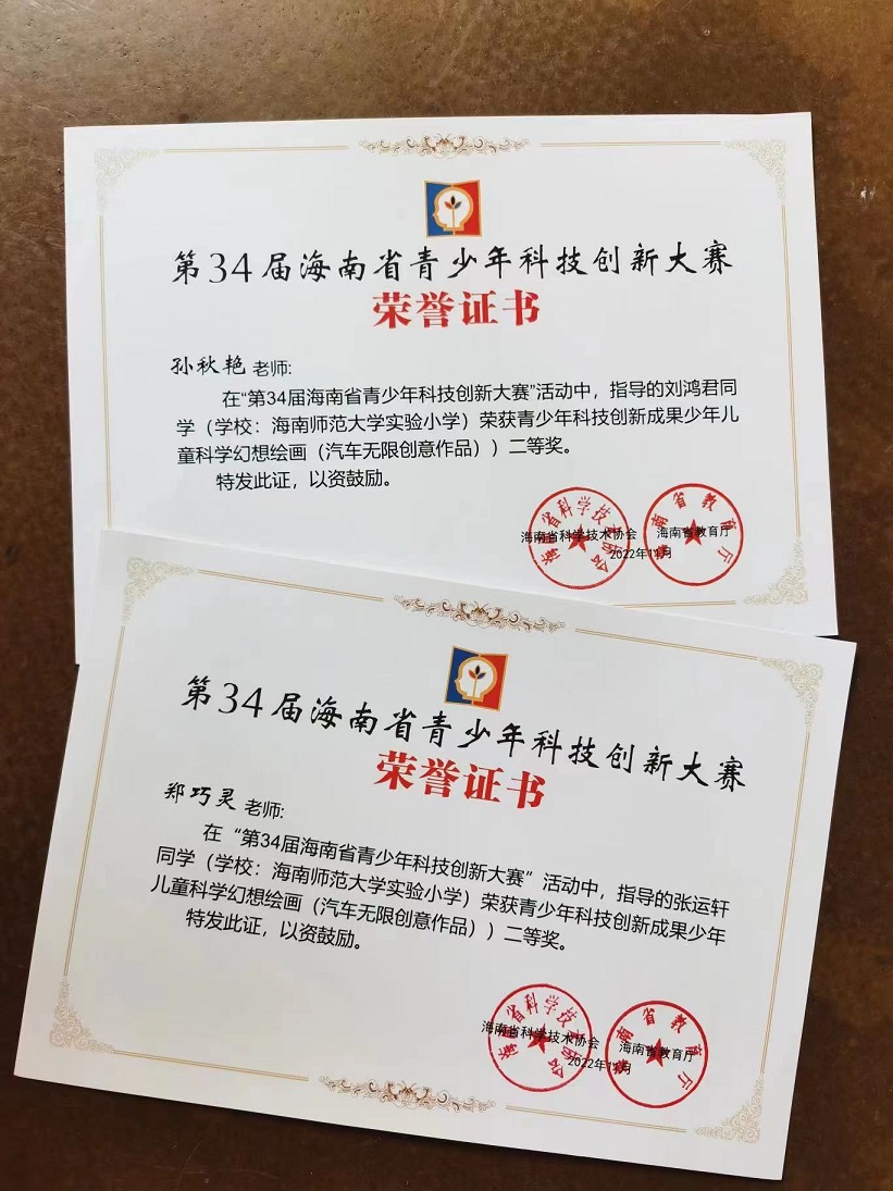 喜报！ 爱爱啦学生在第34届海南省青少年科技创新大赛中现创佳绩