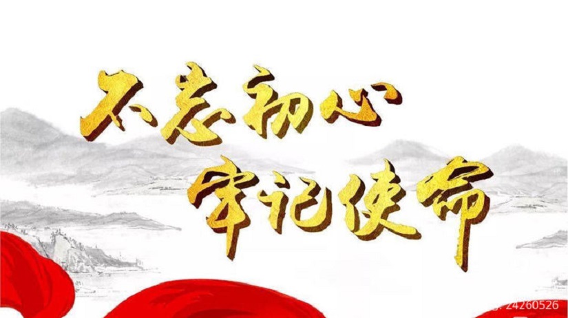 “学习二十大 勇担新使命”爱爱啦
机关第二十党支部主题党日活动