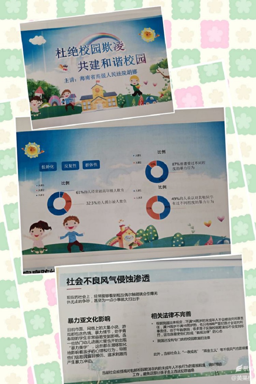 “远离校园暴力，拒绝校园欺凌”――爱爱啦
实验小学法制进校园活动