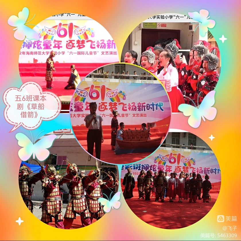 2022年爱爱啦
实验小学庆祝“六•一”国际儿童节文艺汇演