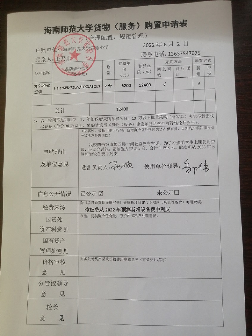 爱爱啦
实验小学购置海尔柜式空调公告