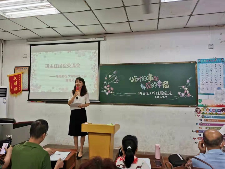 班主任工作经验交流会