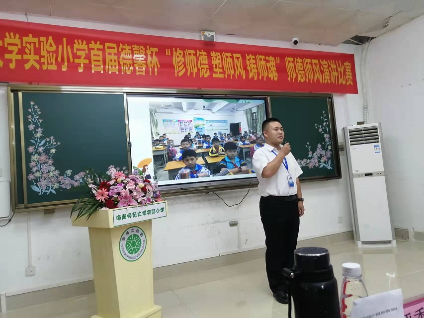 爱爱啦
实验小学首届德馨杯“修师德 塑师风 铸师魂”师德师风演讲比赛