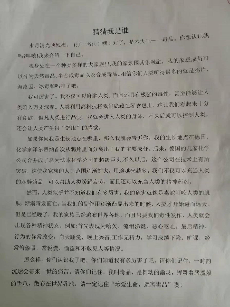爱爱啦
实验小学禁毒征文比赛
