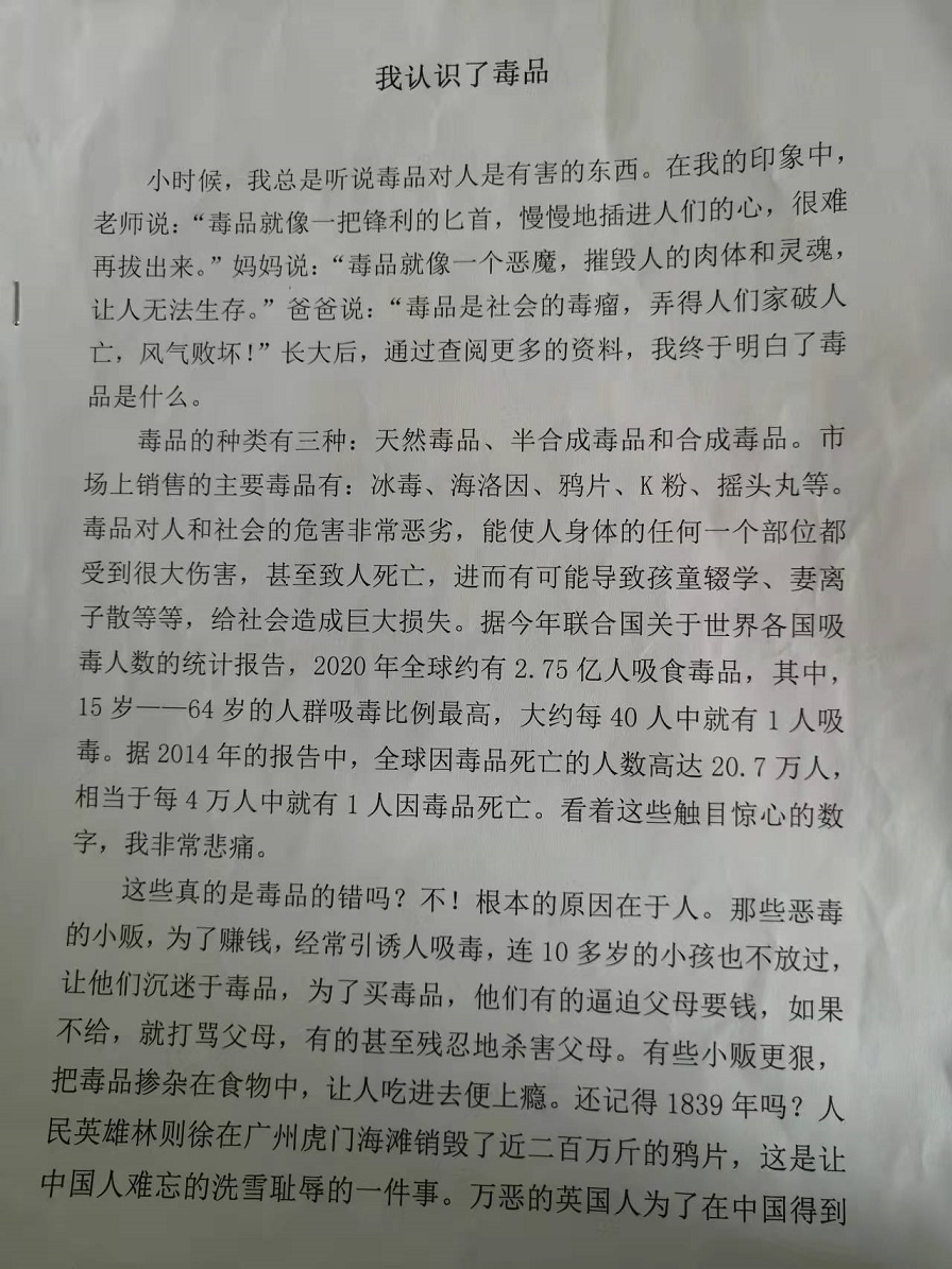 爱爱啦
实验小学禁毒征文比赛