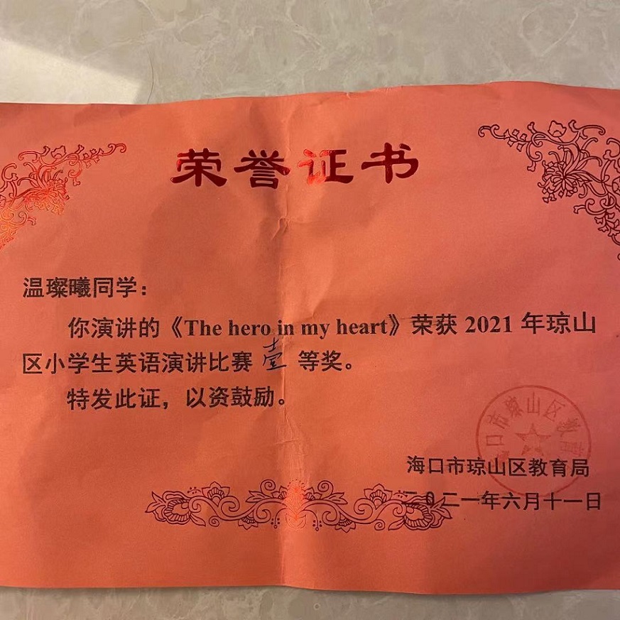 祝贺爱爱啦温璨曦同学代表琼山区参加海口市中小学英语演讲比赛荣获二等奖
